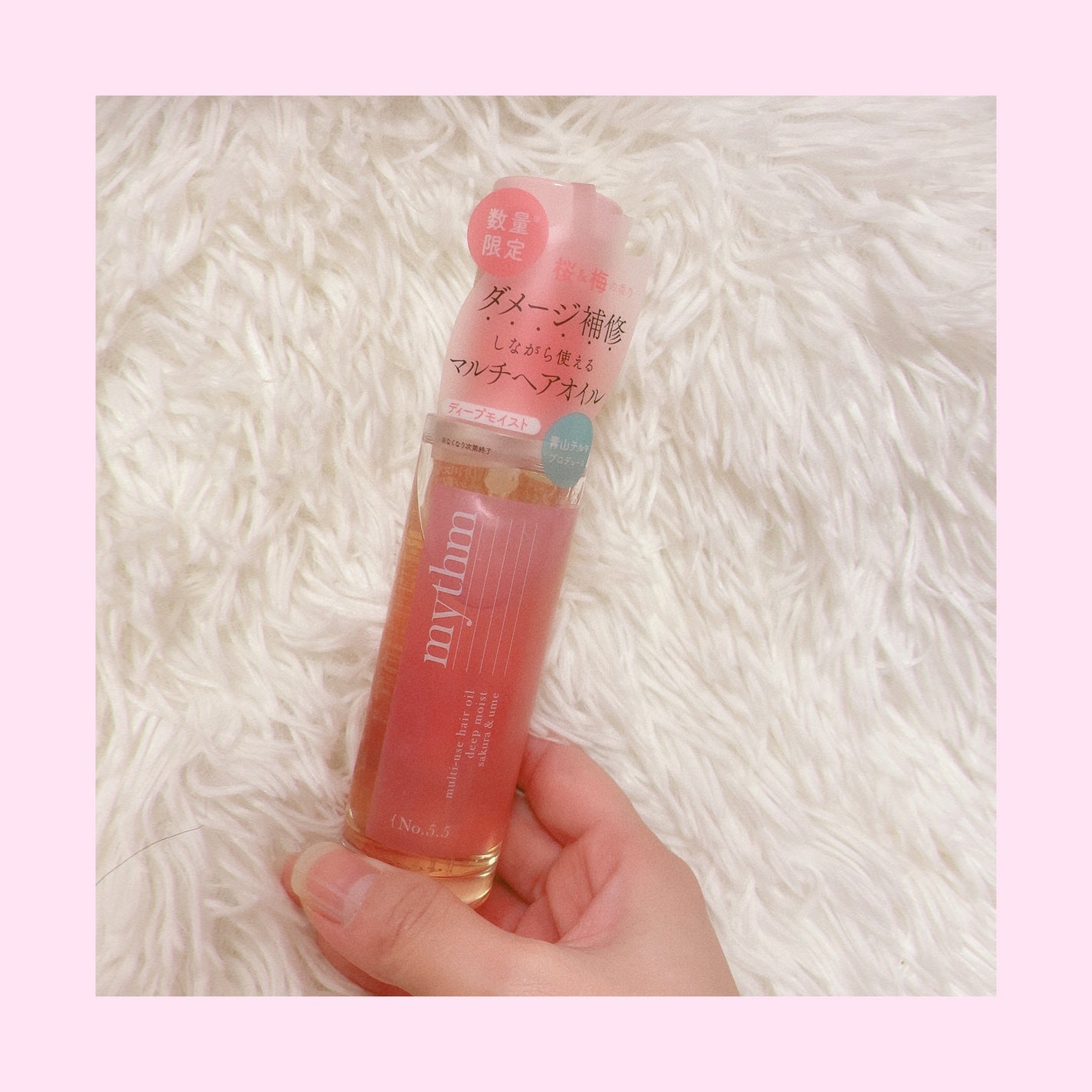 ミズム マルチユースヘアオイル ディープモイスト24(スプリング)/mythm/ヘアオイルを使ったクチコミ(1枚目)