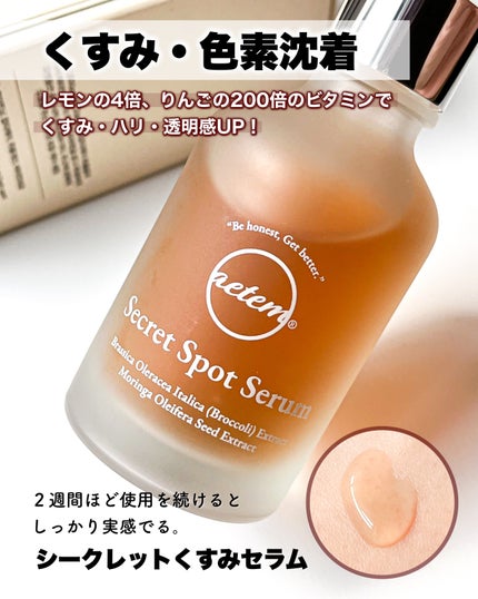 シークレットくすみセラム/Aetem /美容液を使ったクチコミ(1枚目)