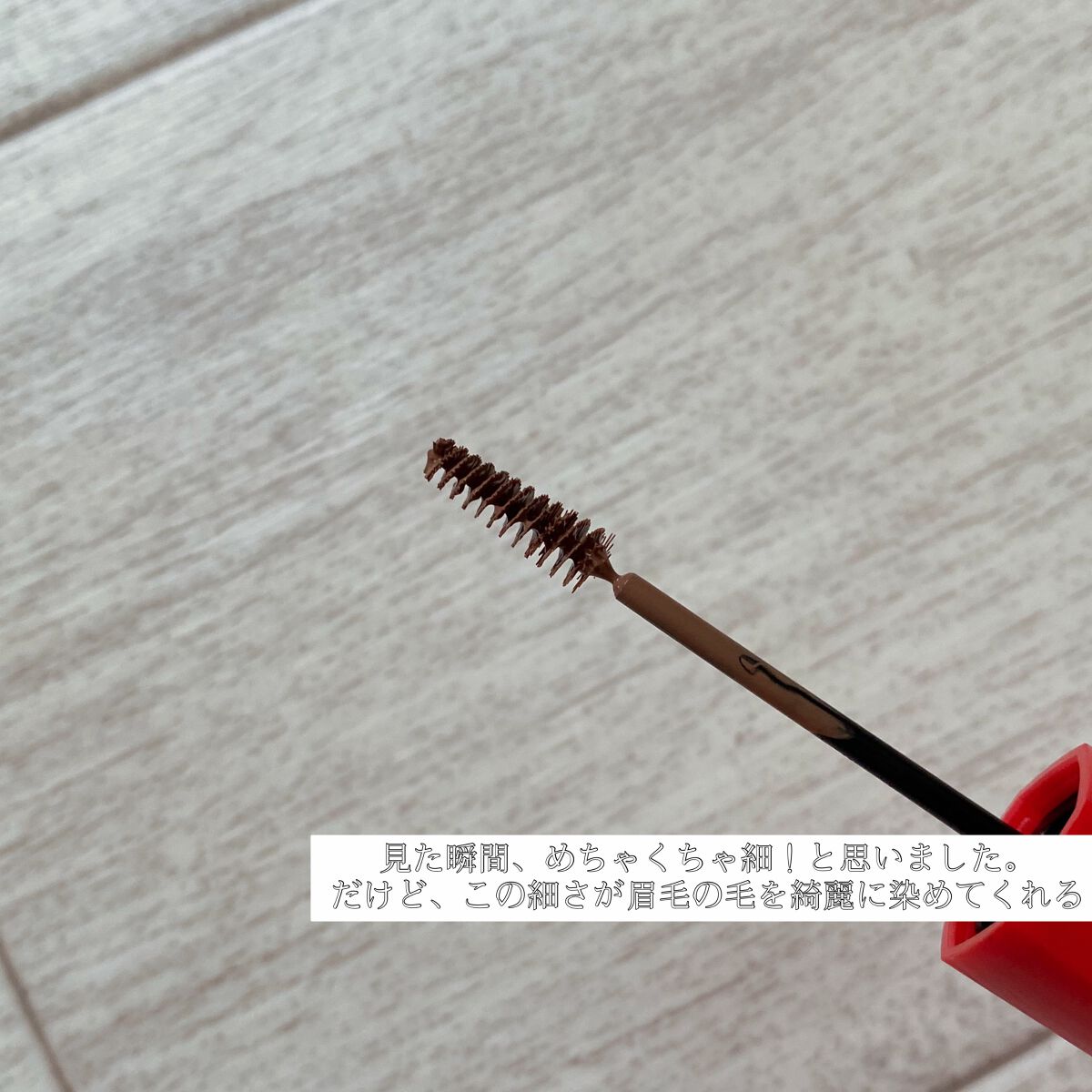 フィルム眉カラー/デジャヴュ/眉マスカラを使ったクチコミ(2枚目)