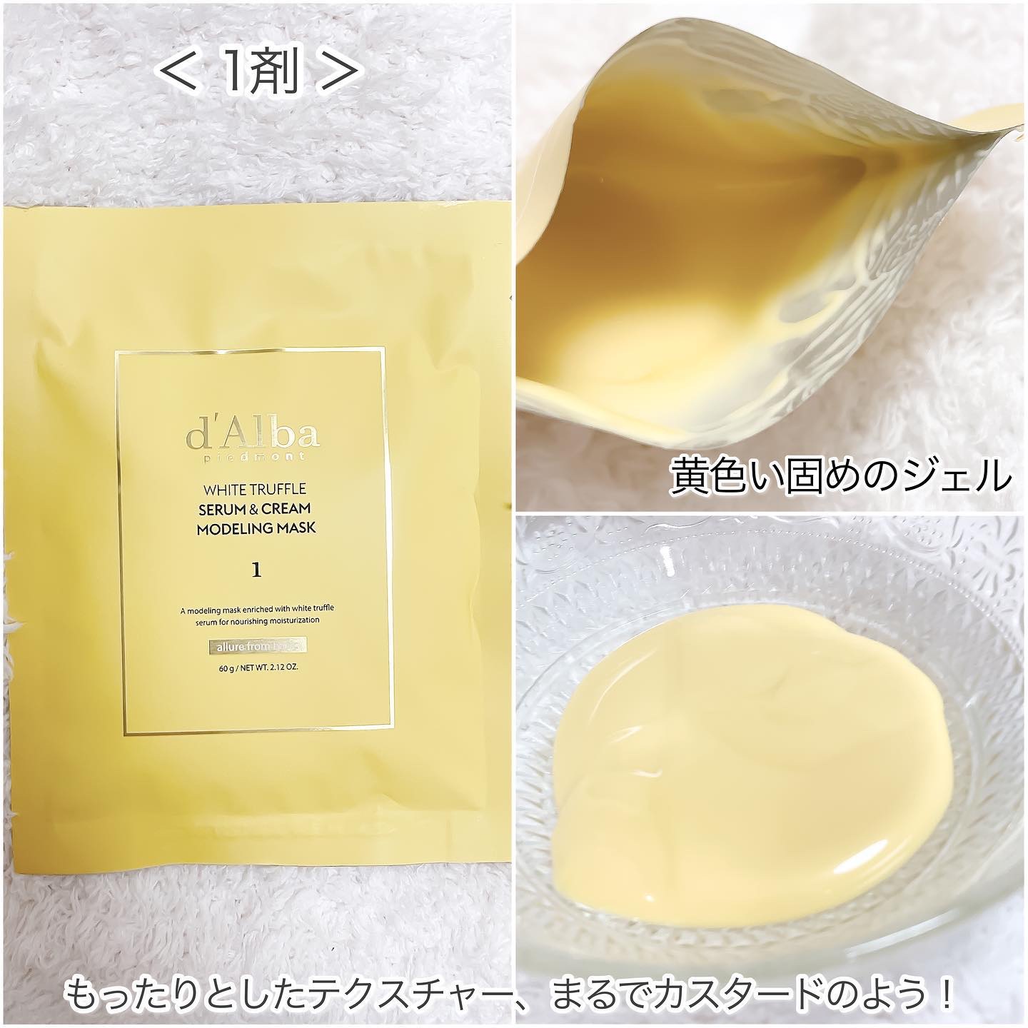 ホワイトトリュフセラムアンドクリームモデリングマスク/ダルバ/洗い流すパック・マスクを使ったクチコミ（3枚目）