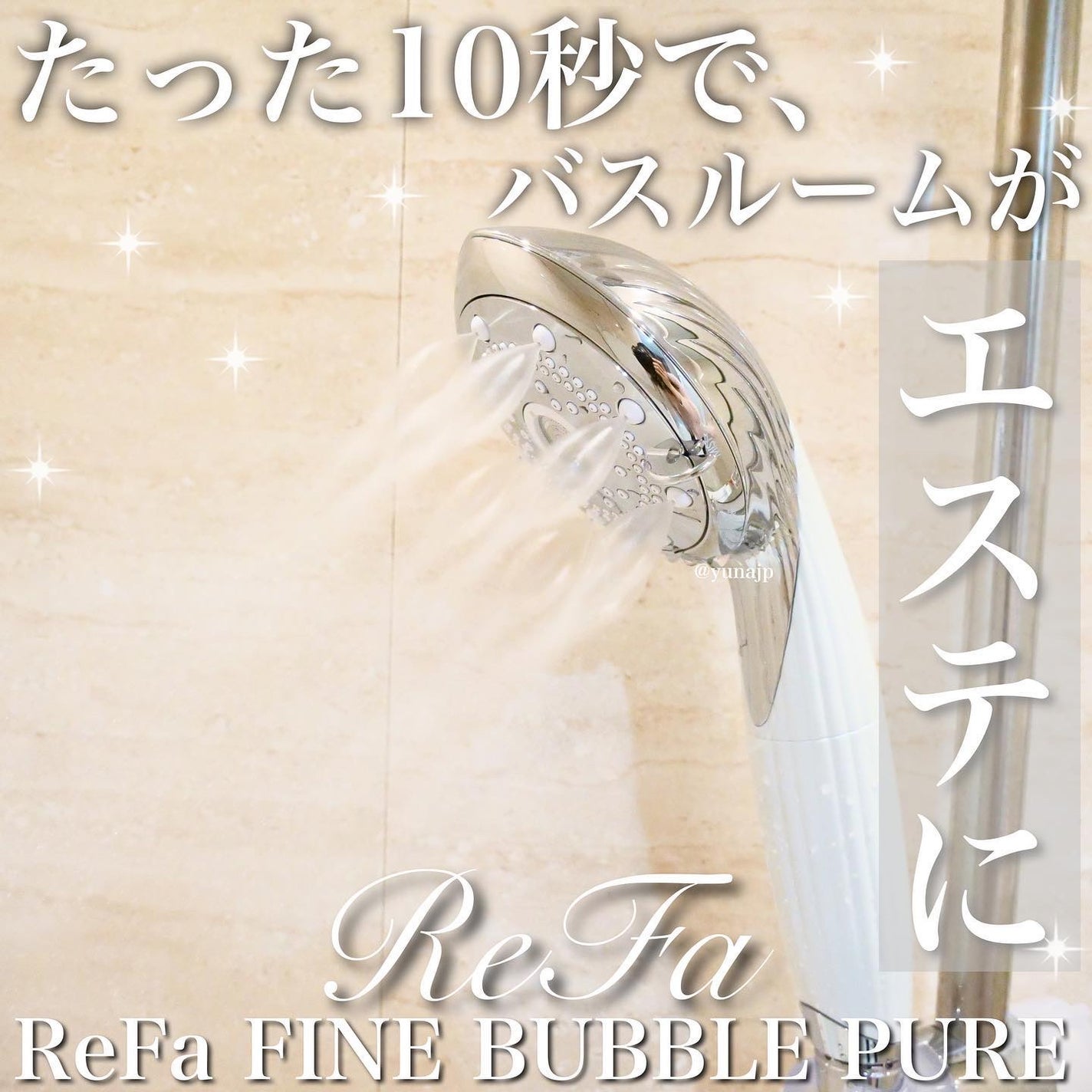 ファインバブル ピュア/ReFa/シャワーヘッドを使ったクチコミ(1枚目)