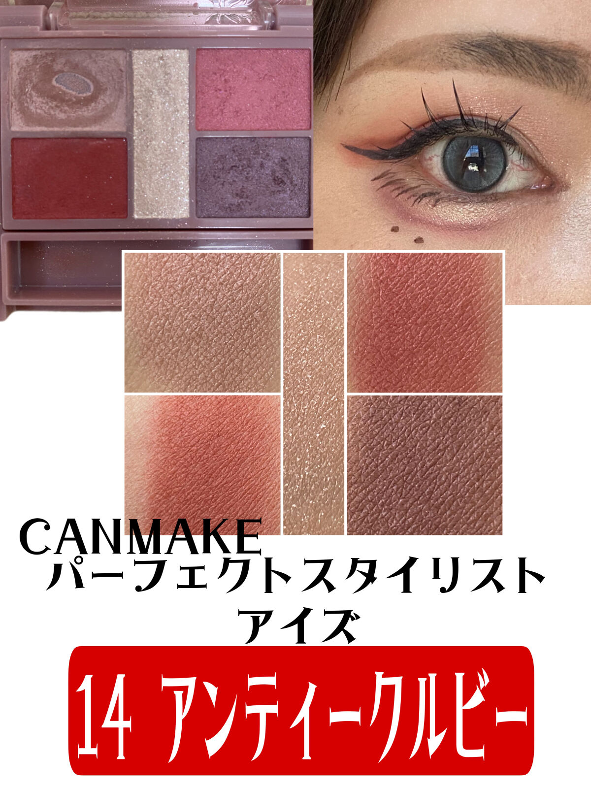 パーフェクトスタイリストアイズ/キャンメイク/アイシャドウパレットを使ったクチコミ（2枚目）