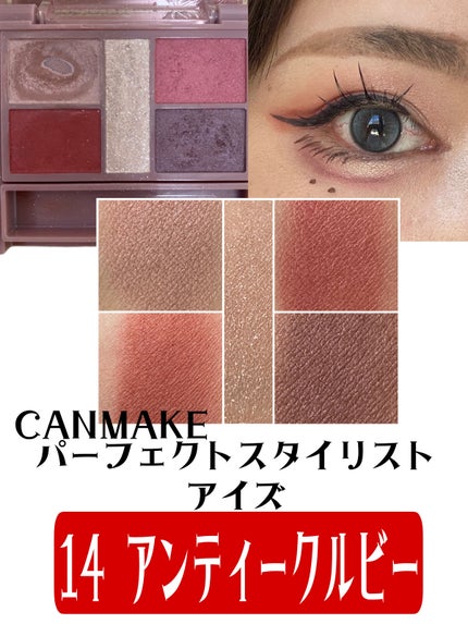 パーフェクトスタイリストアイズ/キャンメイク/アイシャドウパレットを使ったクチコミ(2枚目)