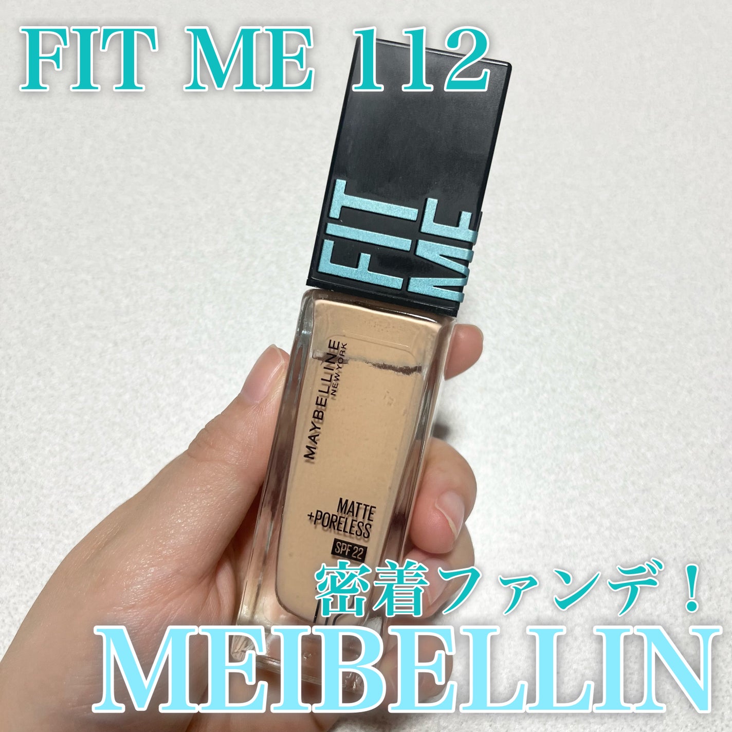 フィットミー リキッドファンデーション R/MAYBELLINE NEW YORK/リキッドファンデーションを使ったクチコミ(1枚目)