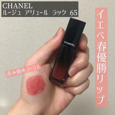 CHANELルージュアリュールラック65