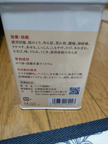 五洲薬品 パパヤ桃源Sのクチコミ「最近お気に入りの入浴剤、パパヤ桃源S♡🛁 

香り→ジャスミン
効能→疲労回復、肩こり、冷え性.....」（2枚目）