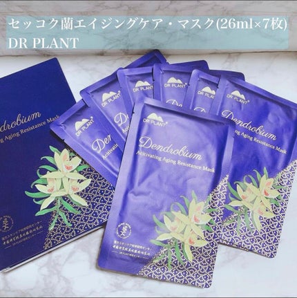 セッコク蘭エイジングケアマスクα/DR PLANT/シートマスク・パックを使ったクチコミ(2枚目)