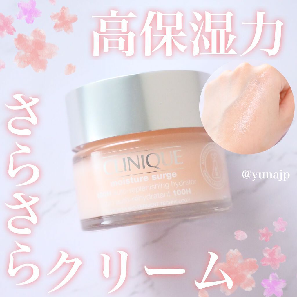 モイスチャー サージ ジェルクリーム 100H/CLINIQUE/フェイスクリームを使ったクチコミ(1枚目)