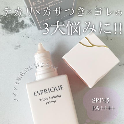 トリプル ラスティング プライマー/ESPRIQUE/化粧下地を使ったクチコミ(1枚目)