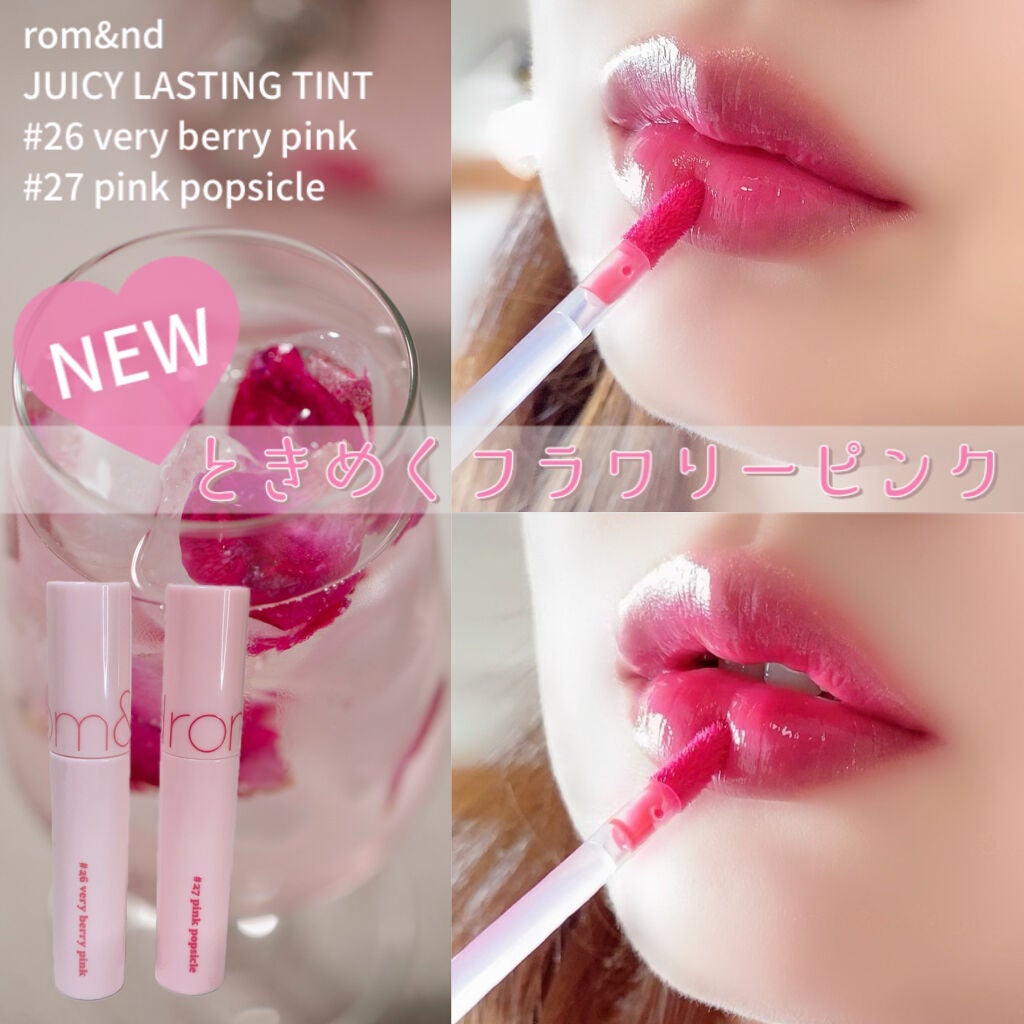 ジューシーラスティングティント/rom&nd/リップティントを使ったクチコミ(1枚目)