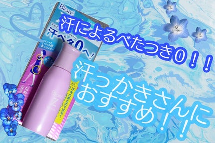 ビオレZ さらっと快適ジェル/ビオレ/デオドラント・制汗剤を使ったクチコミ(1枚目)