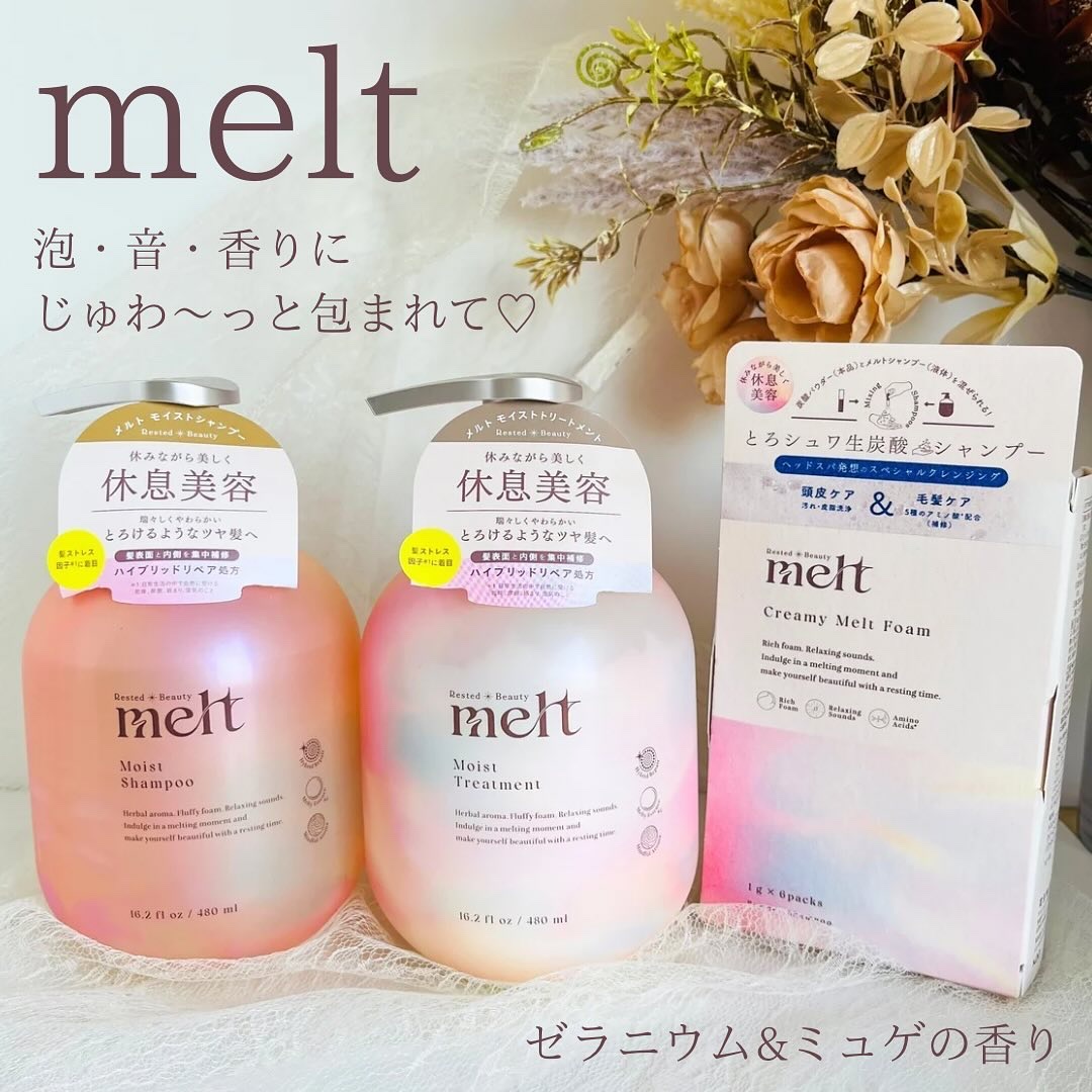 メルト モイストシャンプー／トリートメント/melt/市販シャンプーを使ったクチコミ（1枚目）