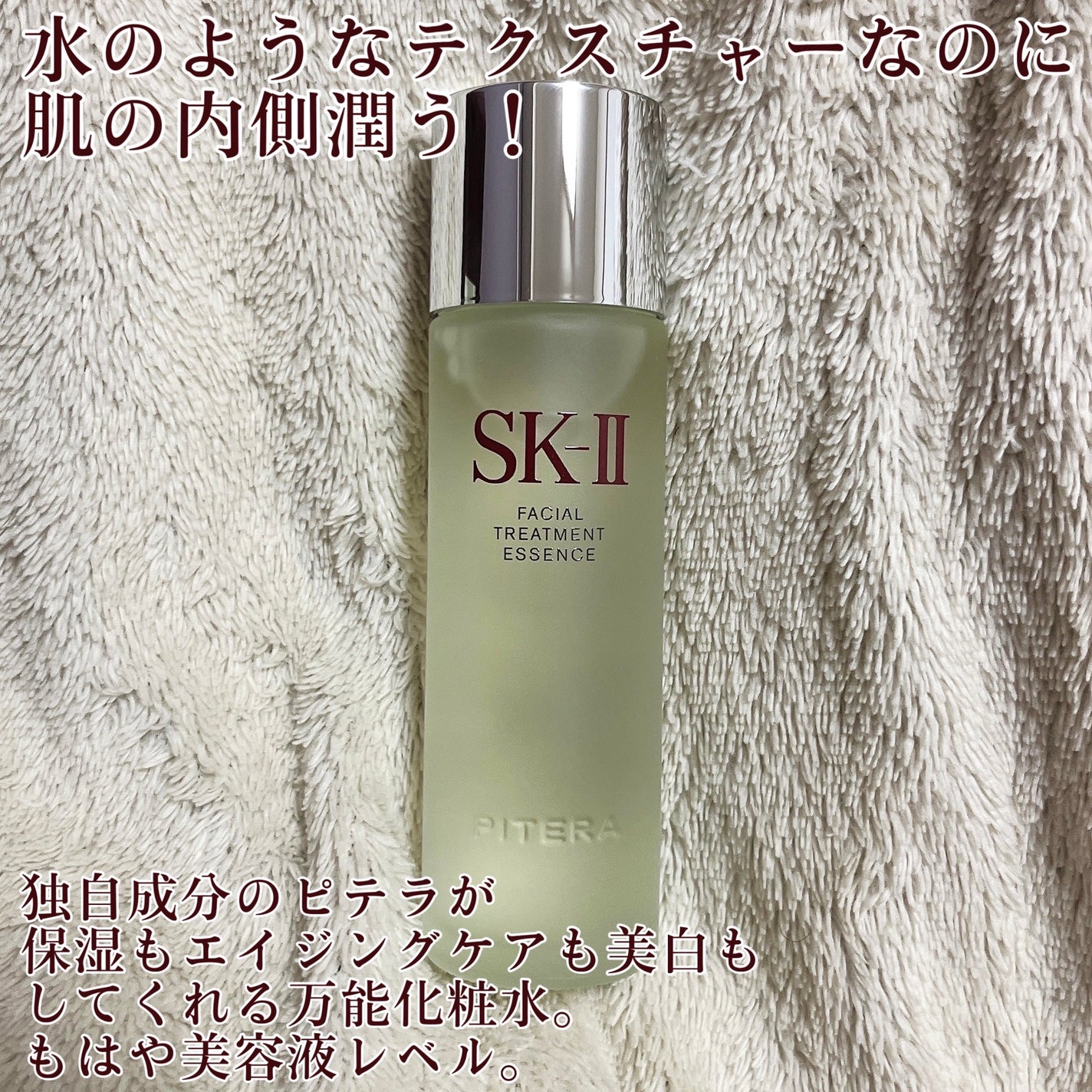 フェイシャル トリートメント エッセンス/SK-II/化粧水を使ったクチコミ(2枚目)