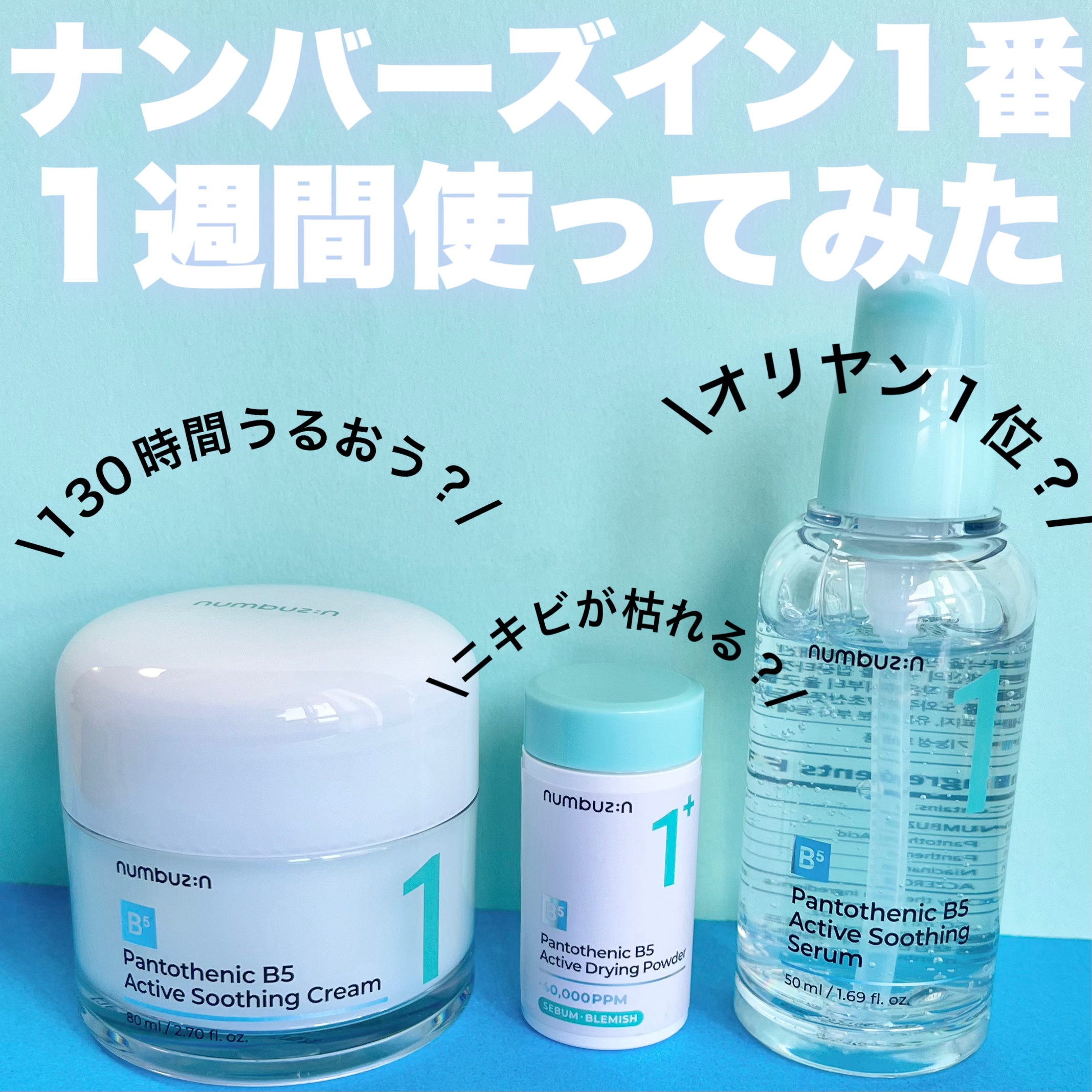 1番 塗るパントテン酸スージングクリーム/numbuzin/フェイスクリームを使ったクチコミ（1枚目）