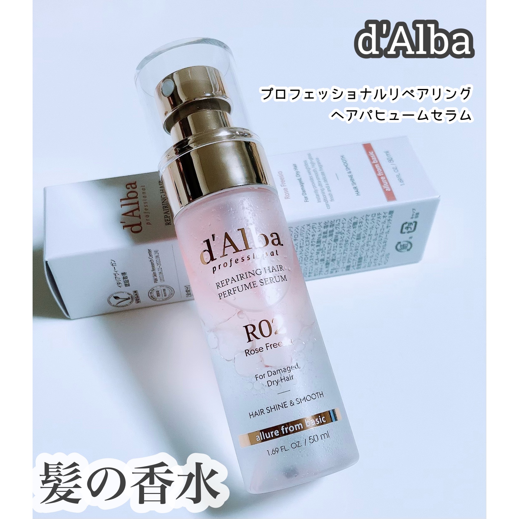 ダルバ プロフェッショナルリペアリングヘアパヒュームセラムのクチコミ「ダルバ
・プロフェッショナルリペアリングヘアパヒュームセラム

今回ダルバのヘアミストをお試し.....」（1枚目）