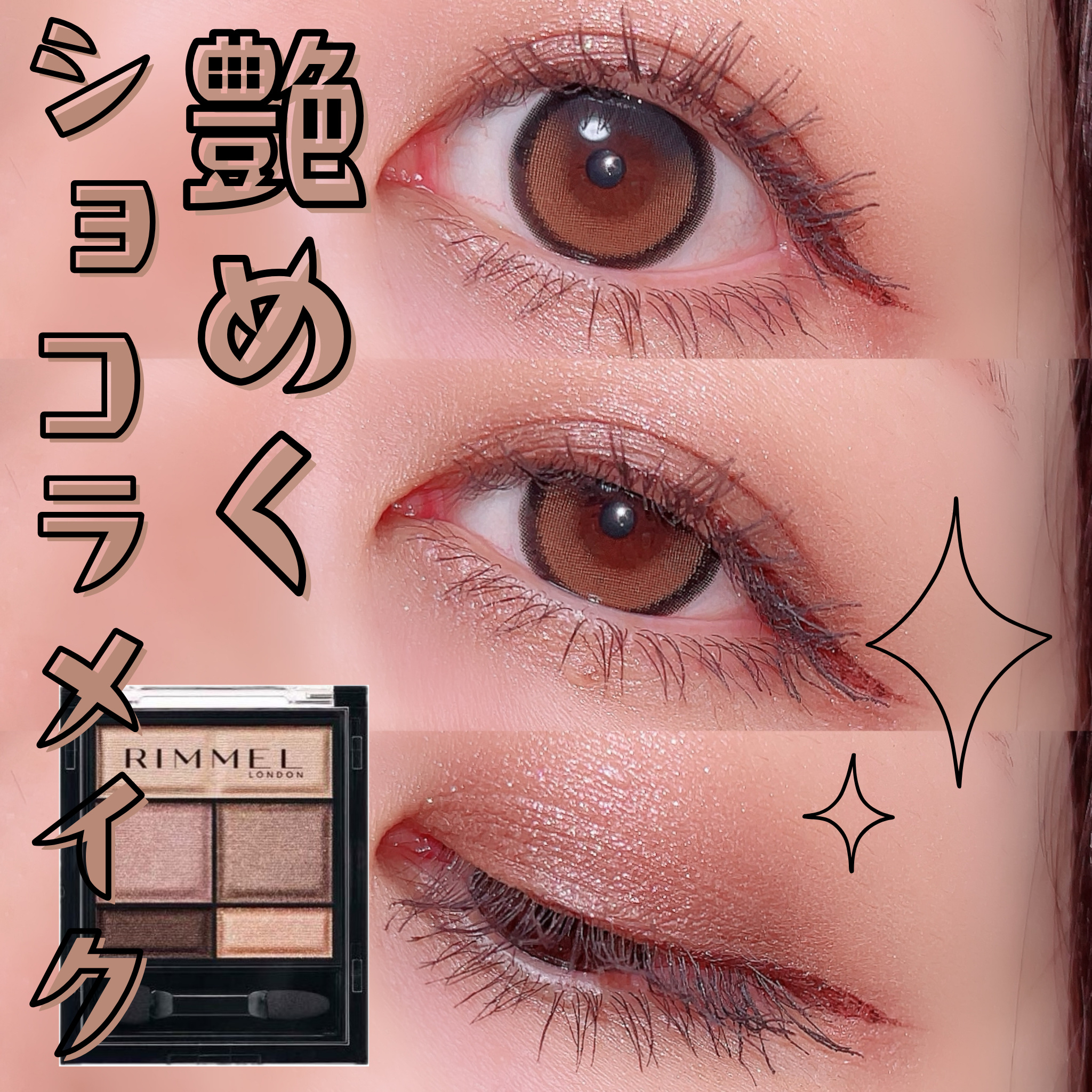 ワンダー スウィート アイシャドウ/リンメル ロンドン/アイシャドウパレットを使ったクチコミ（1枚目）