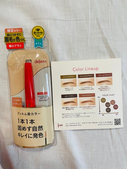 フィルム眉カラー/デジャヴュ/眉マスカラを使ったクチコミ(1枚目)