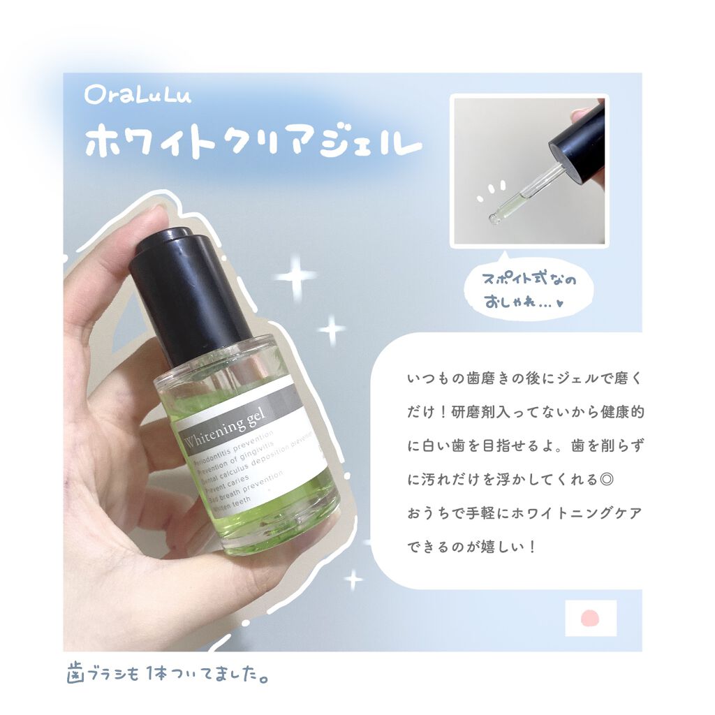 ホワイトニングクリアジェル/OraLuLu/その他オーラルケアを使ったクチコミ（2枚目）