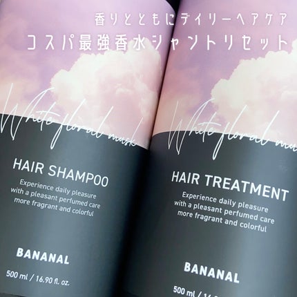 パフュームドヘアシャンプー/BANANAL/市販シャンプーを使ったクチコミ(1枚目)