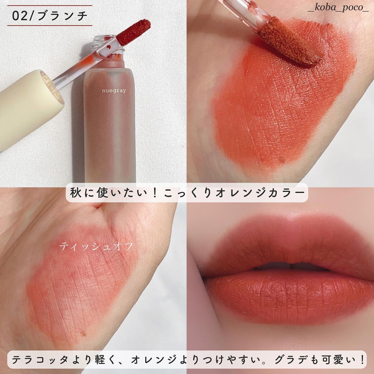 デイリームードマットリキッド/nuegray/リップグロスを使ったクチコミ(5枚目)
