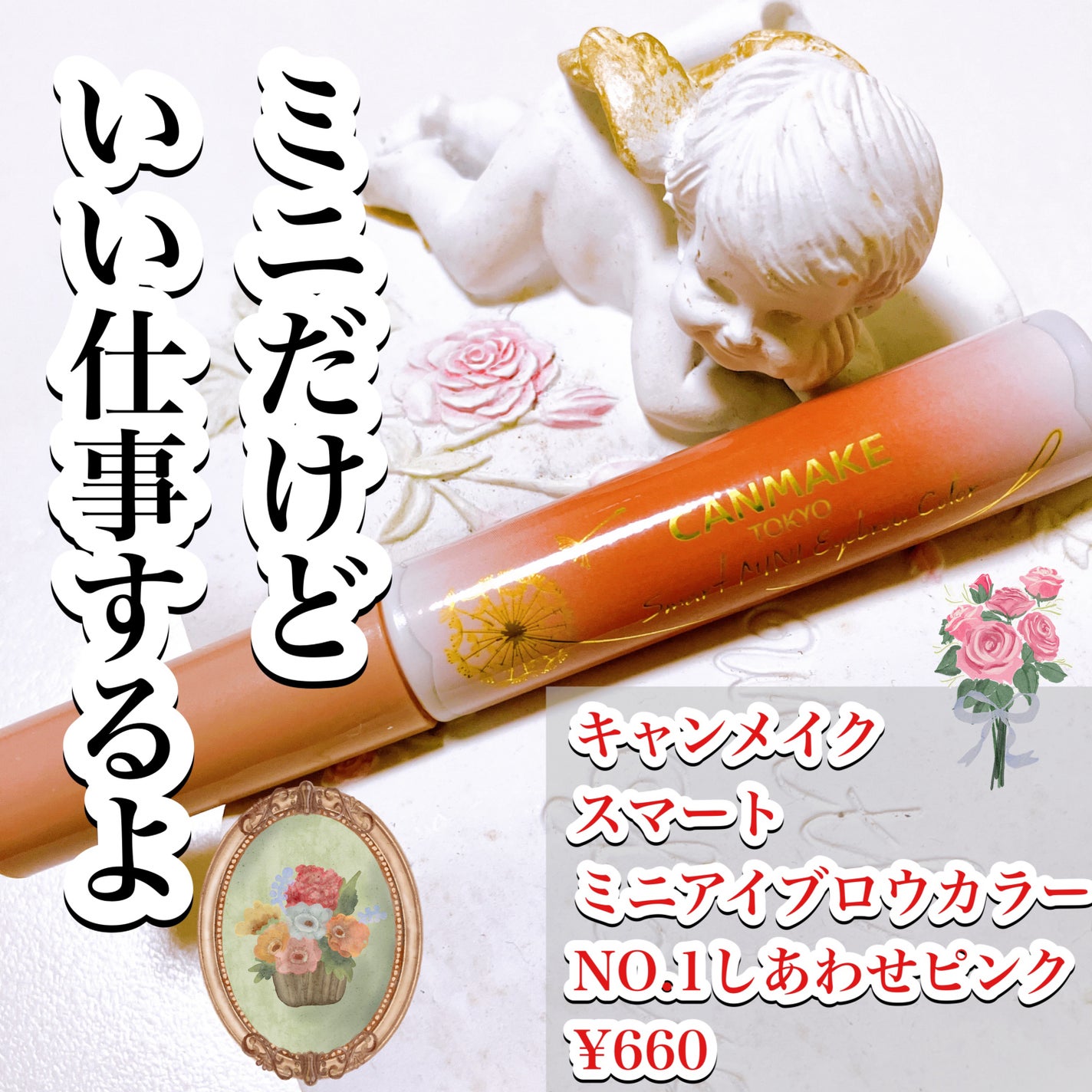 スマートミニアイブロウカラー/キャンメイク/眉マスカラを使ったクチコミ(1枚目)