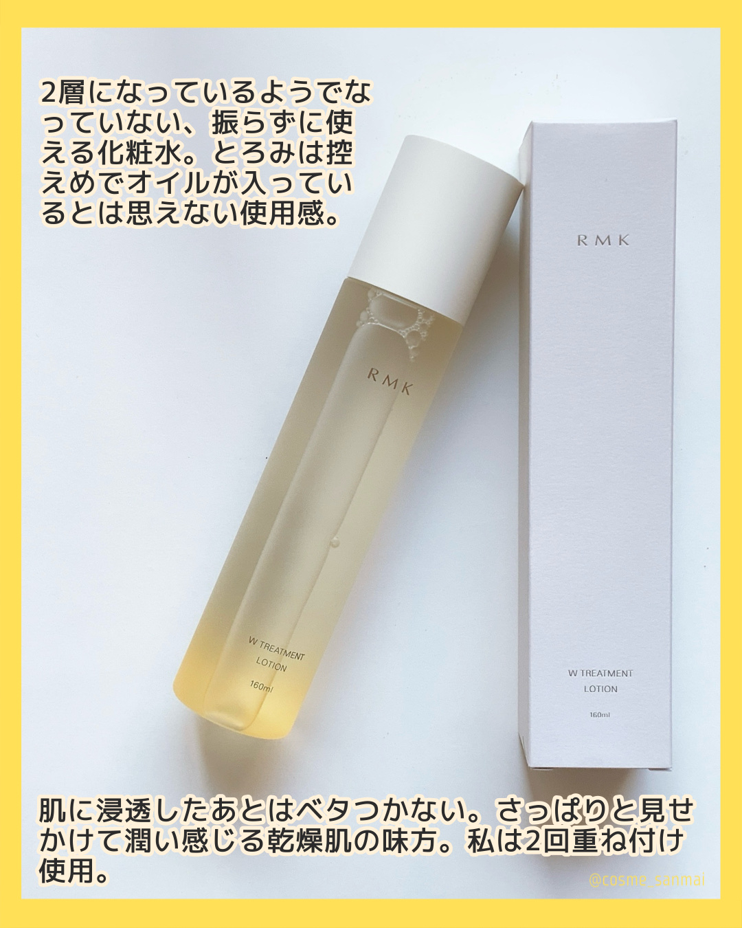 RMK Wトリートメント ローション/RMK/化粧水を使ったクチコミ（2枚目）