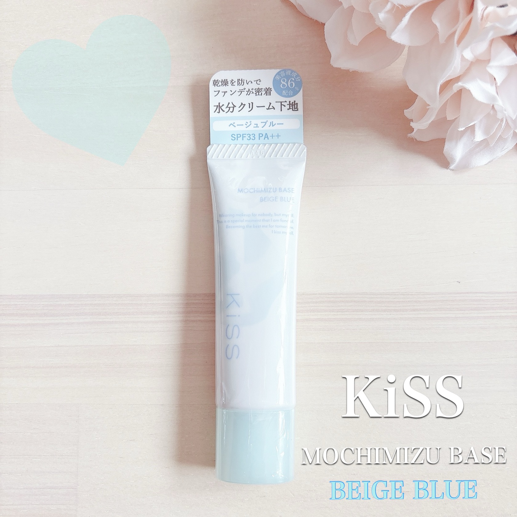 もちみずベース/KiSS/化粧下地を使ったクチコミ（1枚目）
