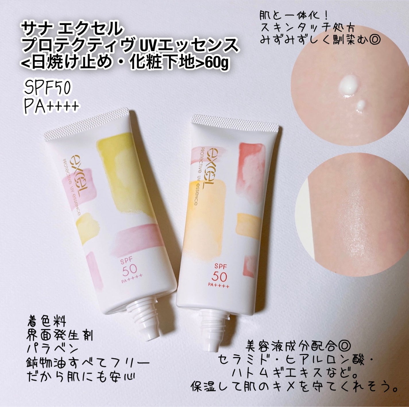 プロテクティブ UVエッセンス/excel/日焼け止めローションを使ったクチコミ(2枚目)