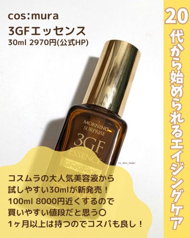3GF リペアエッセンス/cos:mura/美容液を使ったクチコミ（2枚目）