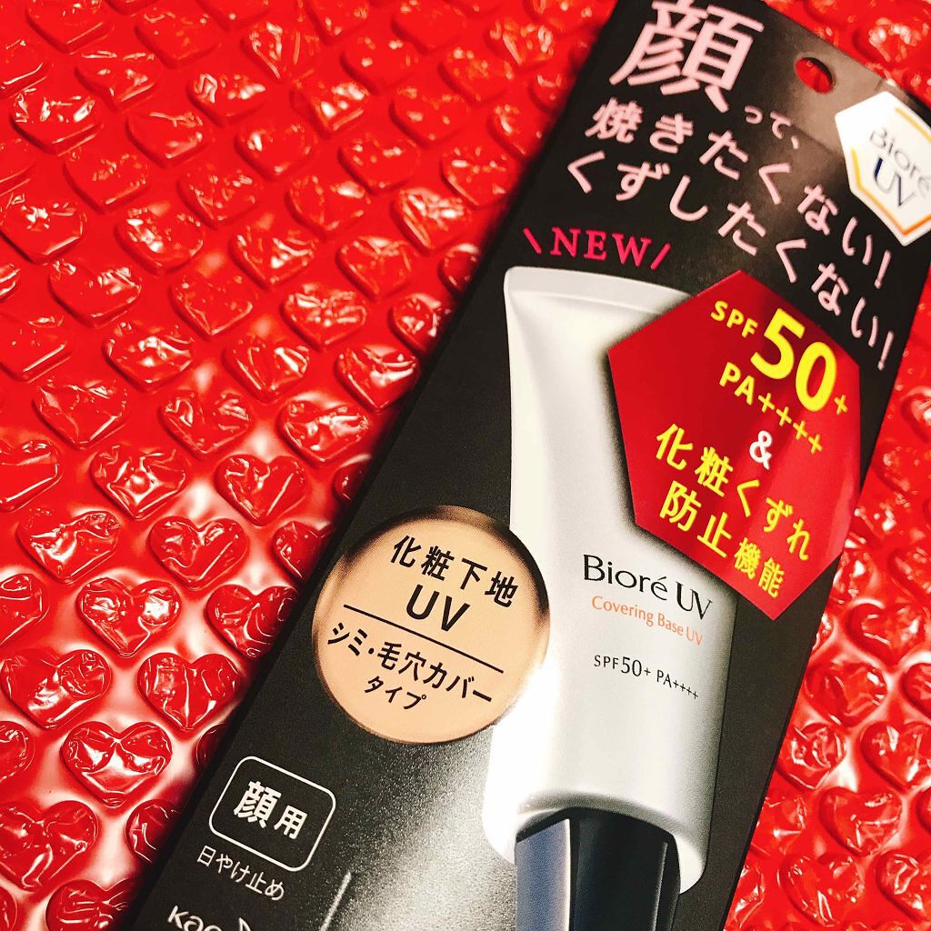 ビオレUV SPF50+の化粧下地UV シミ・毛穴カバータイプ/ビオレ/化粧下地を使ったクチコミ(1枚目)