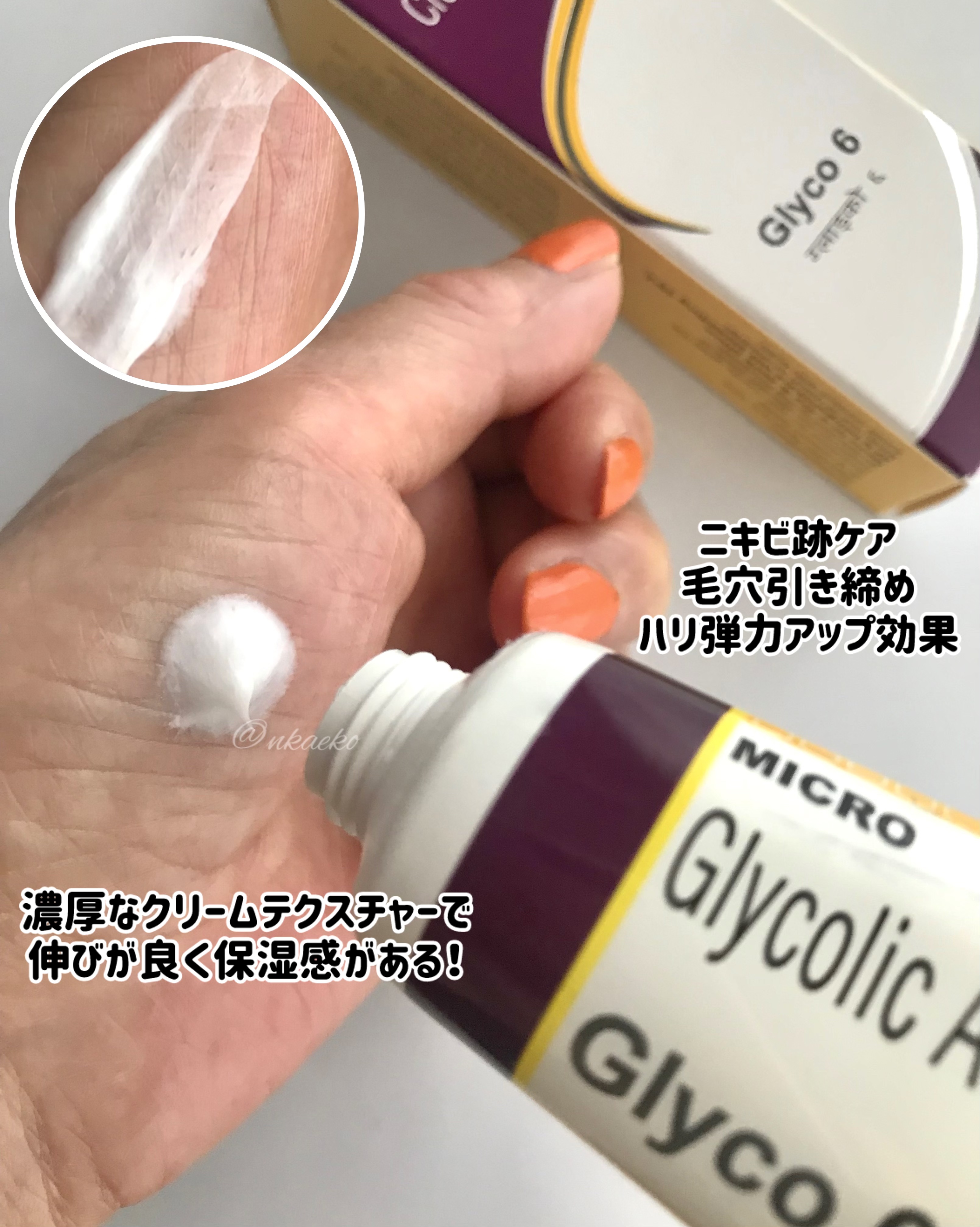 グライコ6クリーム/マイクロラボリミテッド/フェイスクリームを使ったクチコミ（2枚目）