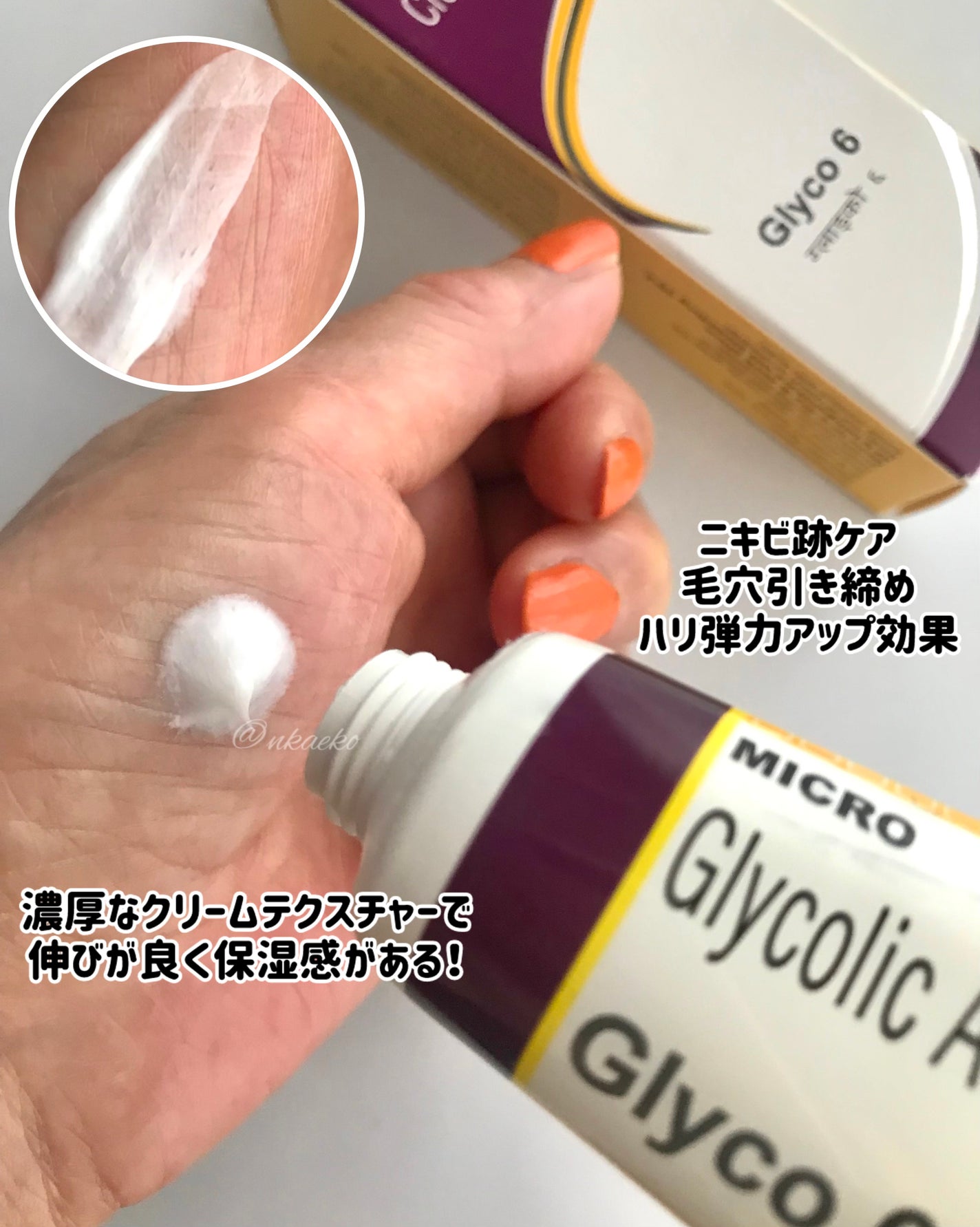 グライコ6クリーム/マイクロラボリミテッド/フェイスクリームを使ったクチコミ(2枚目)