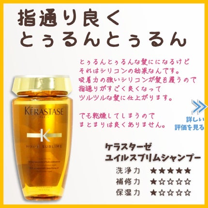 HU バン ユイルスブリム/ケラスターゼ/シャンプー・コンディショナーを使ったクチコミ(1枚目)