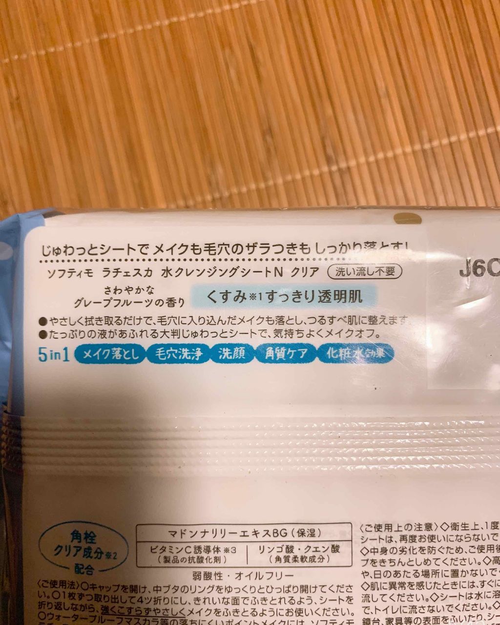 水クレンジングシート(クリア)/ラチェスカ/クレンジングシートを使ったクチコミ(2枚目)