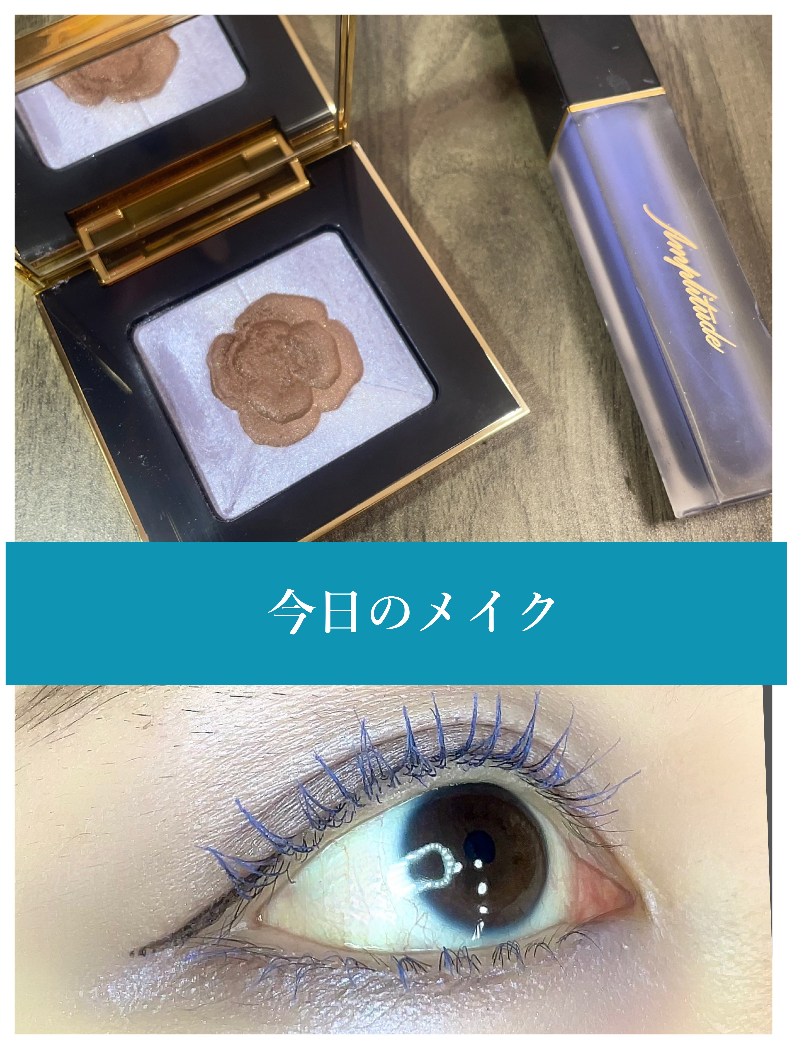 コンスピキュアス アイズ リミテッドコレクション a/Amplitude/アイシャドウパレットを使ったクチコミ（1枚目）