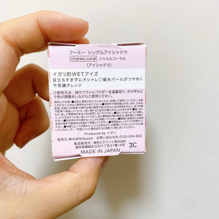 フーミー シングルラメシャドウ/WHOMEE/単色アイシャドウを使ったクチコミ(7枚目)