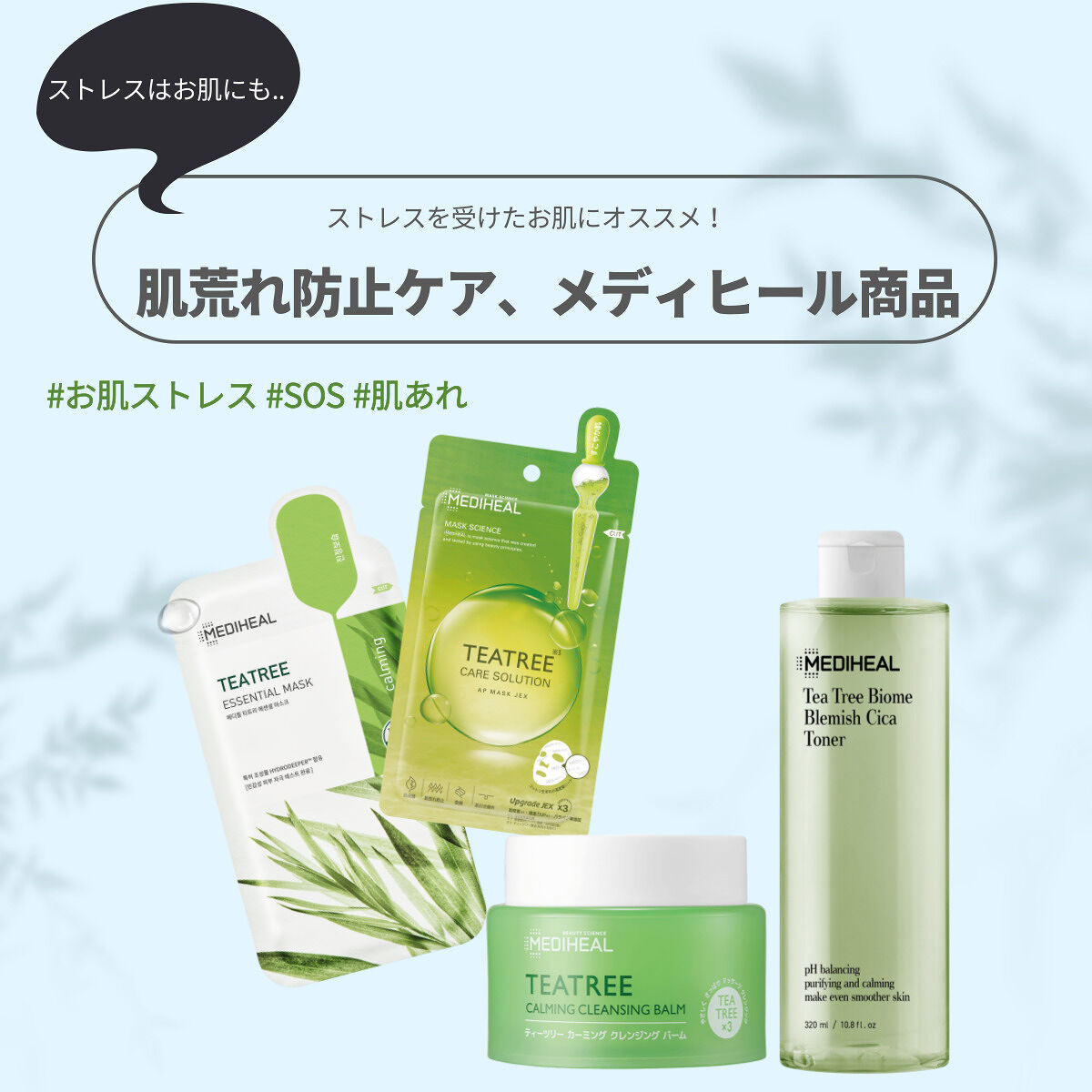 ティーツリーバイオームブレミッシュシカトナー/MEDIHEAL/化粧水を使ったクチコミ（1枚目）