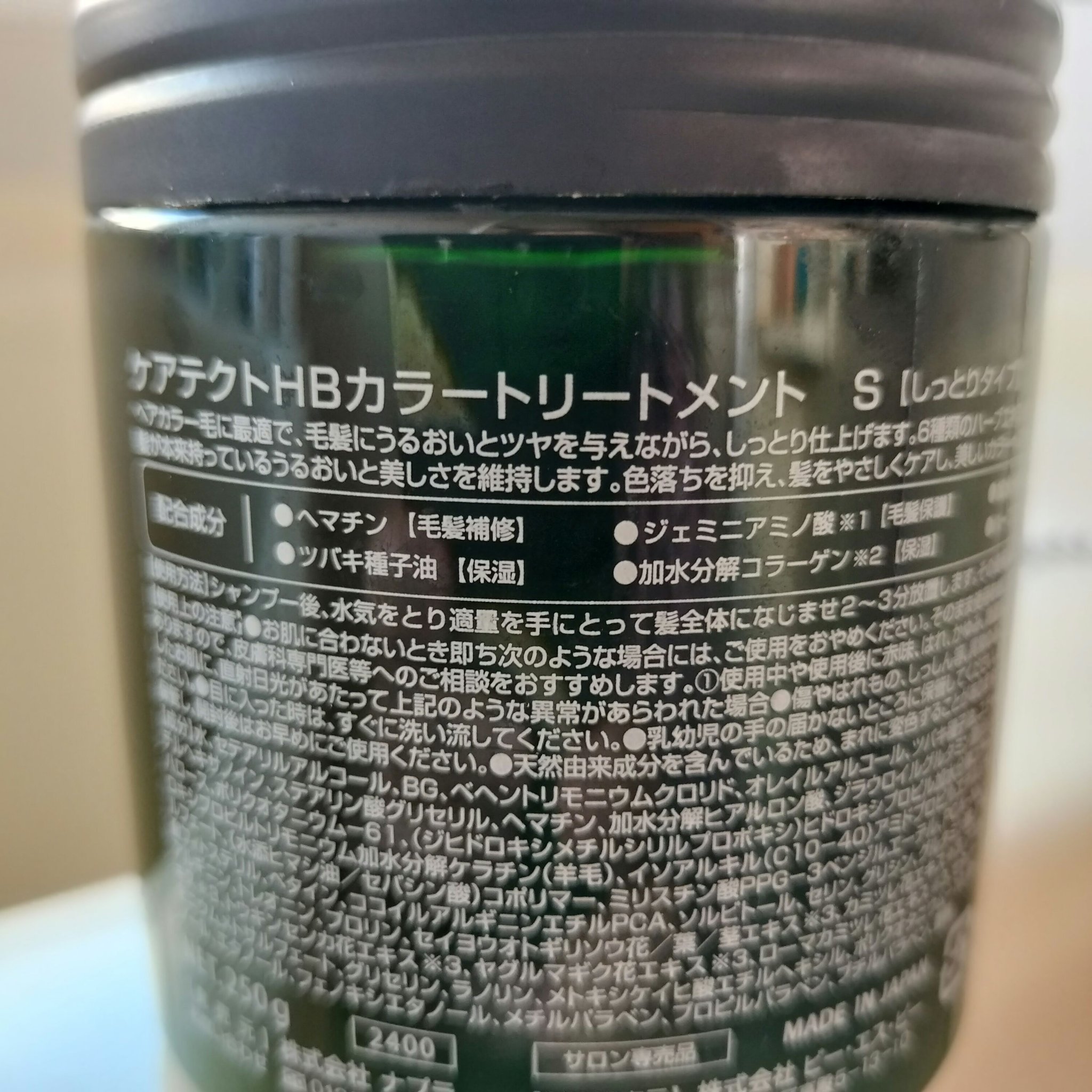 ケアテクト HB カラートリートメントS/ナプラ/洗い流すヘアトリートメントを使ったクチコミ（2枚目）