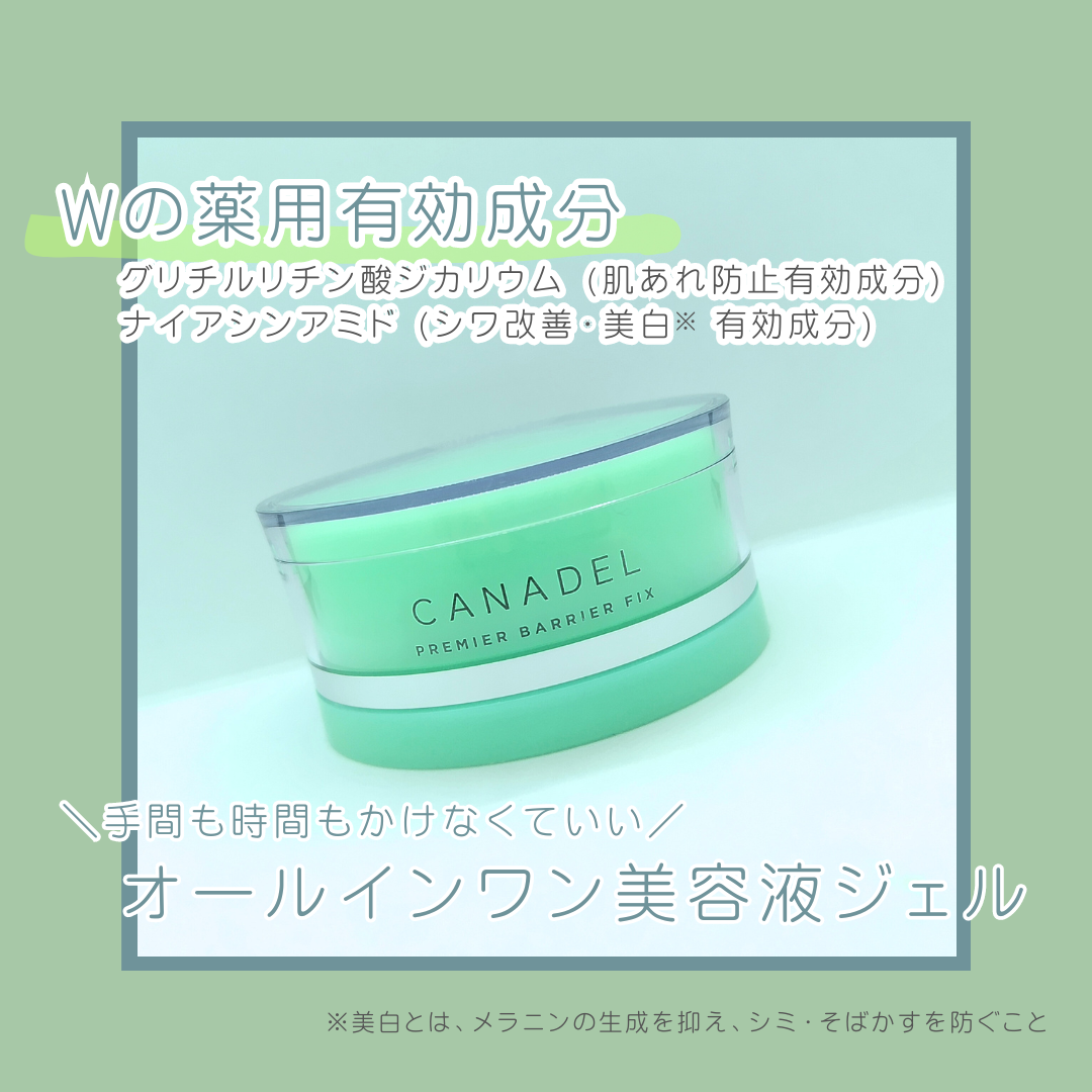 プレミアバリアフィックス /CANADEL/オールインワン化粧品を使ったクチコミ(1枚目)