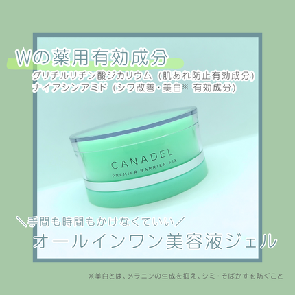 プレミアバリアフィックス /CANADEL/オールインワン化粧品を使ったクチコミ(1枚目)