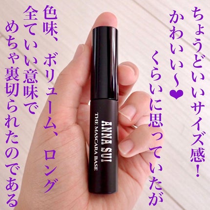 ザ マスカラ ベース/ANNA SUI/マスカラ下地を使ったクチコミ(2枚目)