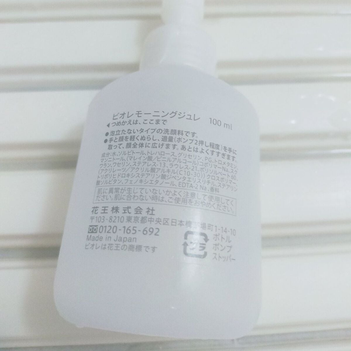 朝用ジュレ洗顔料/ビオレ/その他洗顔料を使ったクチコミ(2枚目)