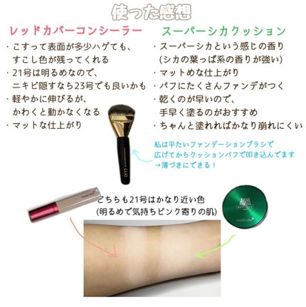 レッドコンシーラー/MEDICUBE/リキッドコンシーラーを使ったクチコミ(4枚目)