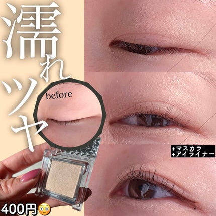 シングルカラーアイシャドウ/CEZANNE/単色アイシャドウを使ったクチコミ(1枚目)