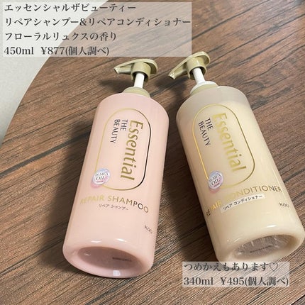 ザビューティ リペアシャンプー・コンディショナー/エッセンシャル/市販シャンプーを使ったクチコミ(2枚目)