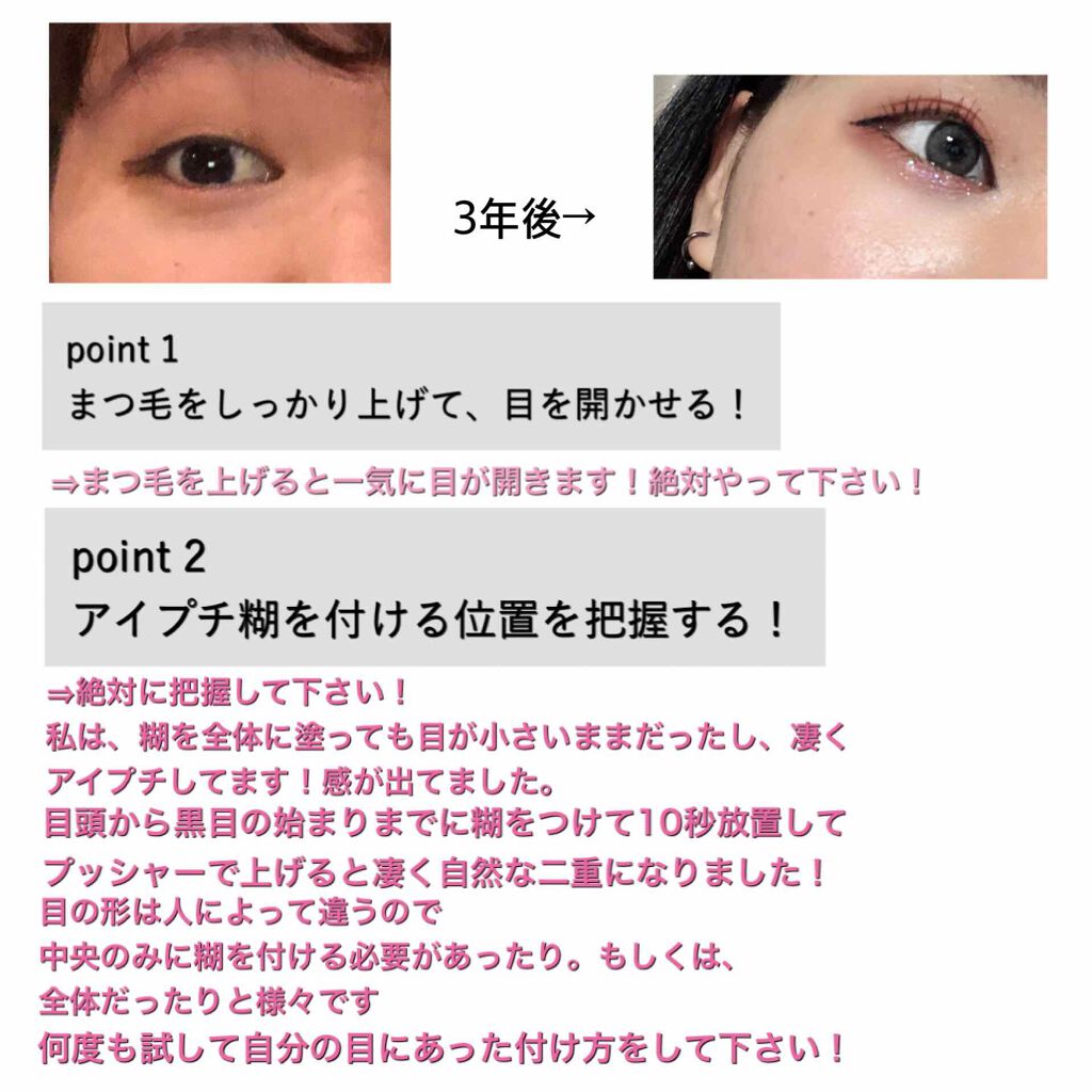 アイトーク/アイトーク/二重まぶた用アイテムを使ったクチコミ(3枚目)