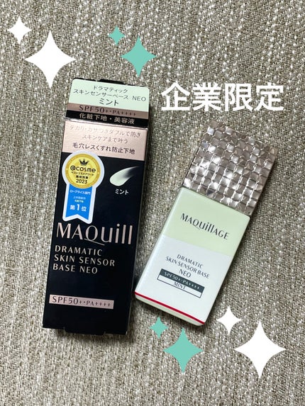 ドラマティックスキンセンサーベース NEO/マキアージュ/化粧下地を使ったクチコミ(1枚目)