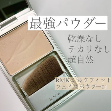 RMK シルクフィットフェイスパウダー/RMK/プレストパウダーを使ったクチコミ（1枚目）