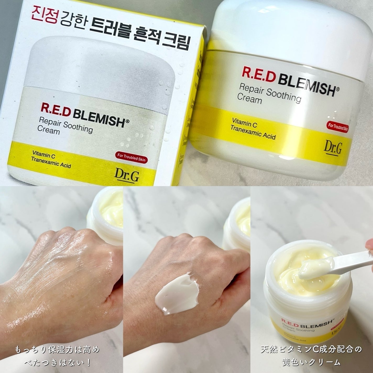 レッドブレミッシュ リペアスージングクリーム/Dr.G/フェイスクリームを使ったクチコミ(3枚目)