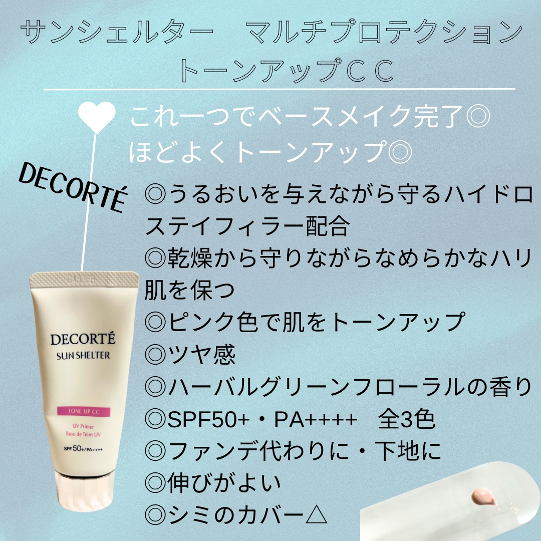 サンシェルター　マルチ プロテクション　トーンアップＣＣ/DECORTÉ/化粧下地を使ったクチコミ（2枚目）